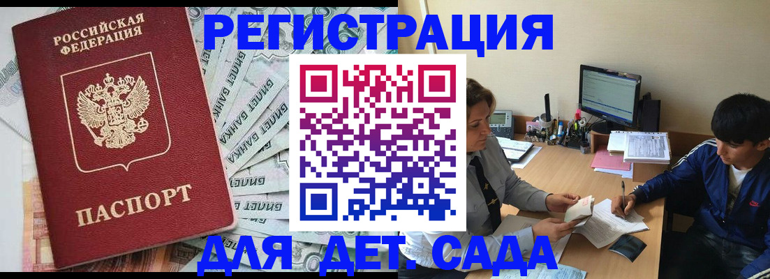 прописка 2025 в Нерюнгри