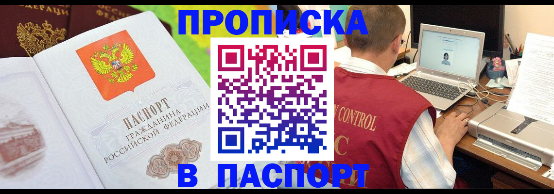 прописка для военкомата в Нерюнгри